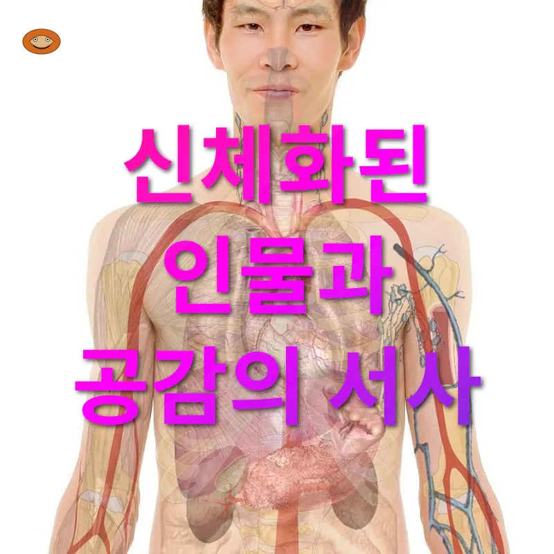 몸과 마음의 통합_3