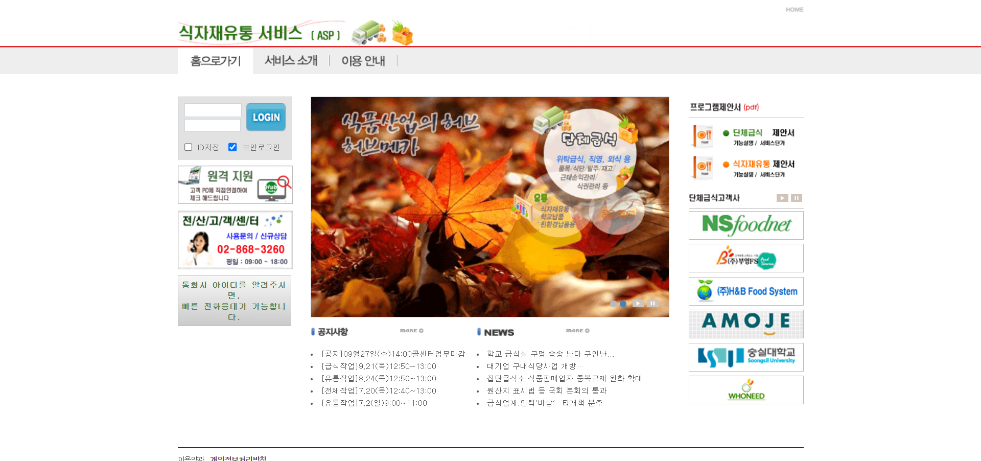  허브메카 단체급식 및 식자재 유통 서비스