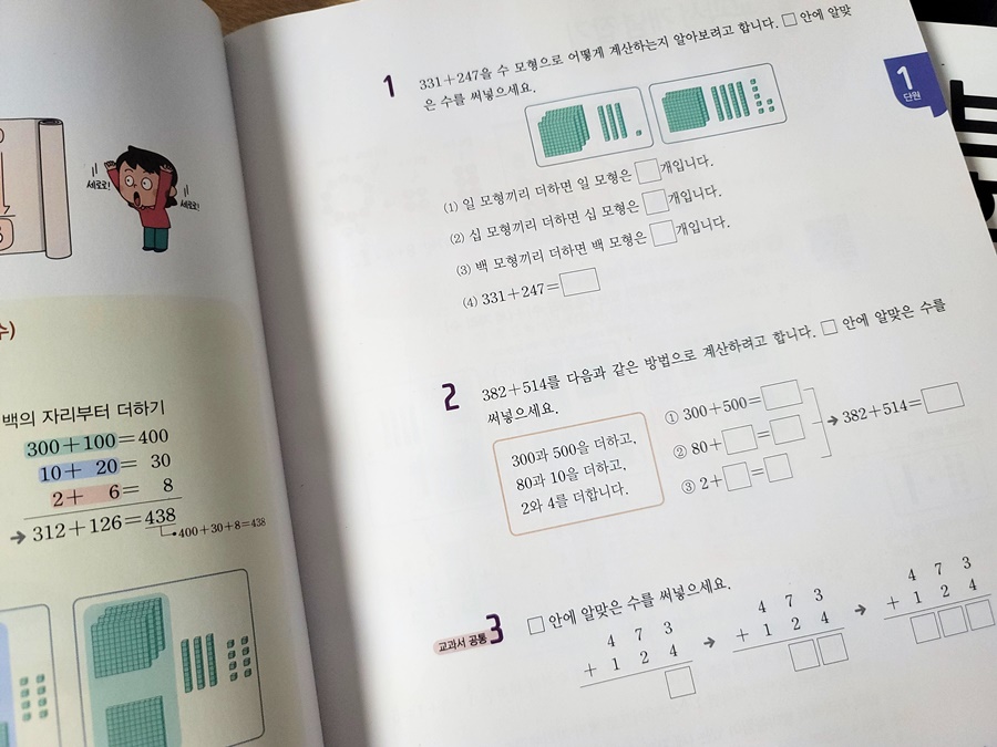 개념 ! 새학기 예습해요 초등수학문제집 동아출판 큐브수학 7