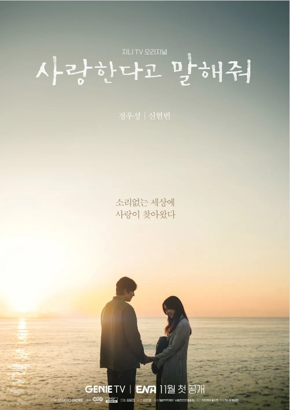 사랑한다고 말해줘 등장인물 출연진 인물관계도 기본정보 총정리