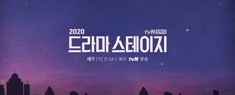드라마 스테이지 2020 이의 있습니다 단막극 추천 드라마 스테이지 2020 이의 있습니다유다인 8