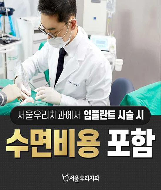 서울우리치과의원