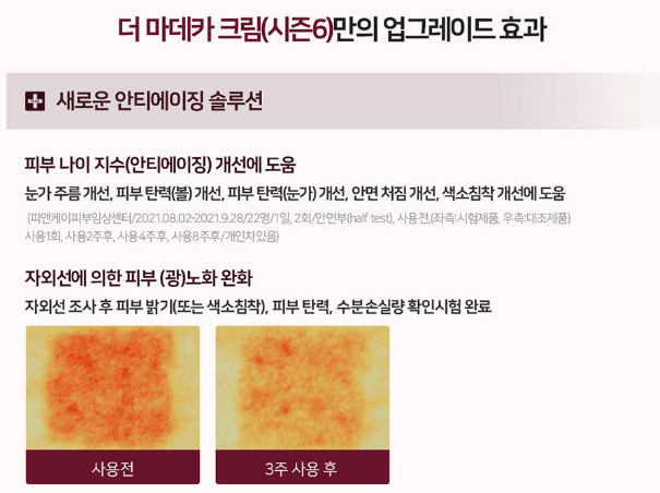 마데카 크림 효능 가격 마데카 시즌6 후기