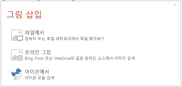 3. 그림 삽입 팝업창이 나타나면 여러분들이 필요한 그림을 원한 경로에서 불러오시면 됩니다. 저는 컴퓨터에 이미지 파일로 저장되어 있는 사진을 불러오도록 하겠습니다.