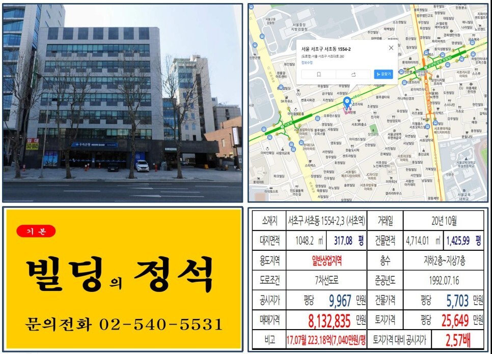  [서초구 법조타운 800억 대로변 빌딩 실거래가 조회] 서초동 1554-2,3 (서초역) 813억 2,835만 원, 평당 2억 5,649만 원 매매되었습니다. 대법원, 대검찰청