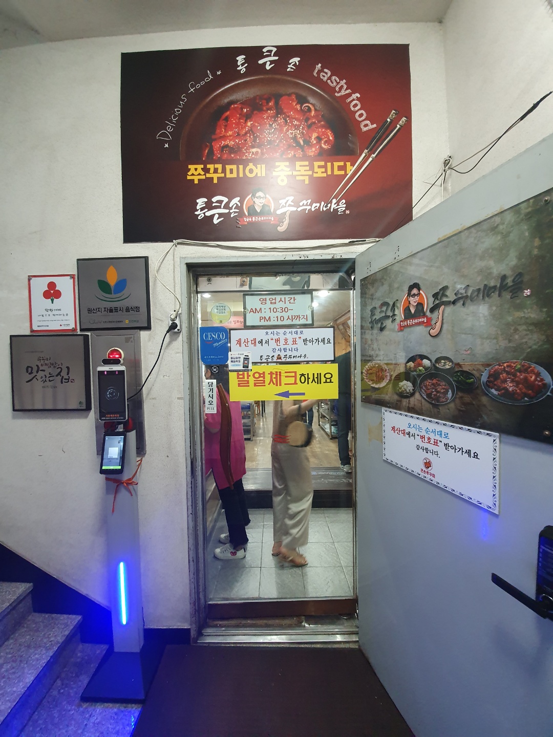 통큰손쭈꾸미마을 이미지