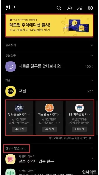 카톡 친구 추가하는법 삭제방법 친구찾기_16
