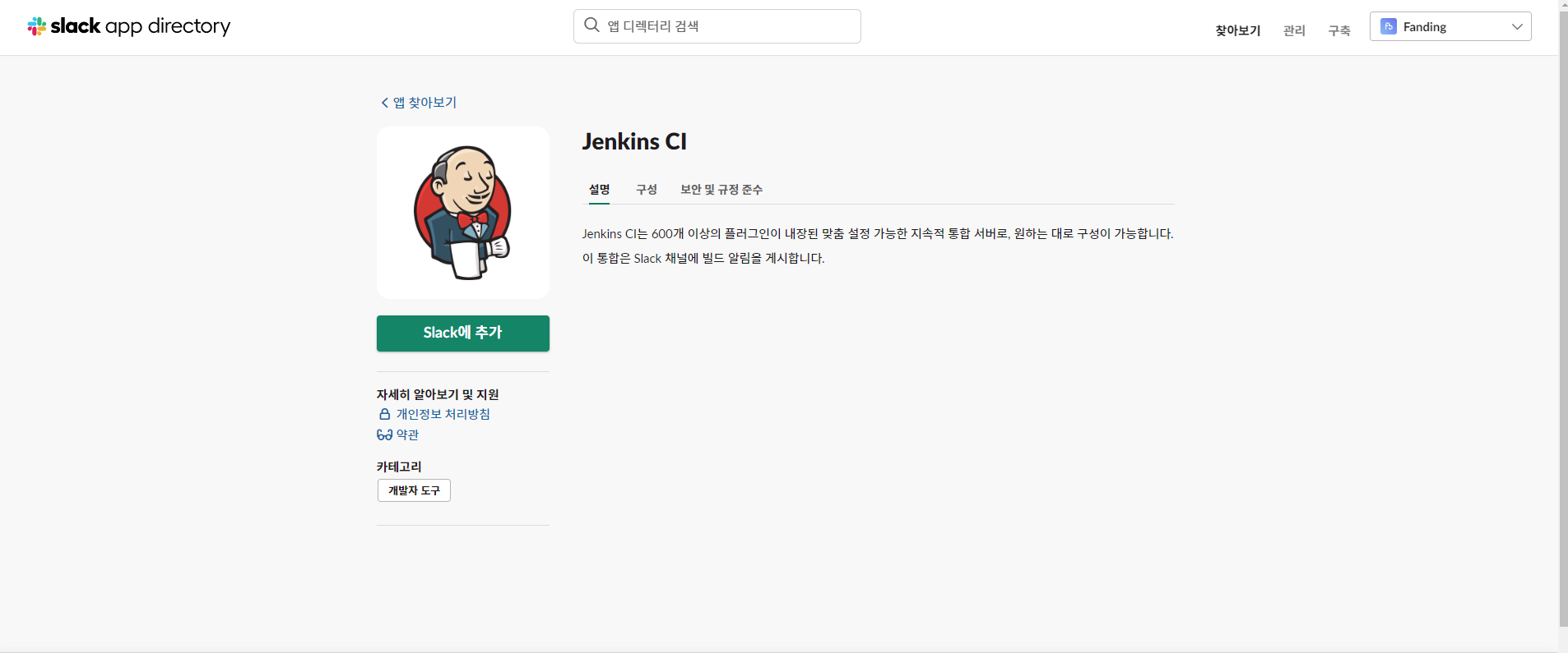  Jenkins 슬랙 연결