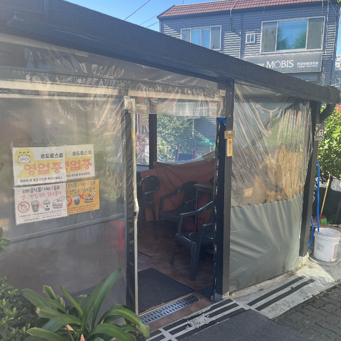 송도토스트04