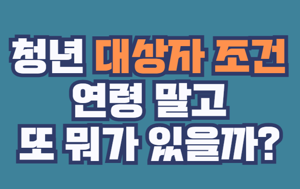 청년_대상자