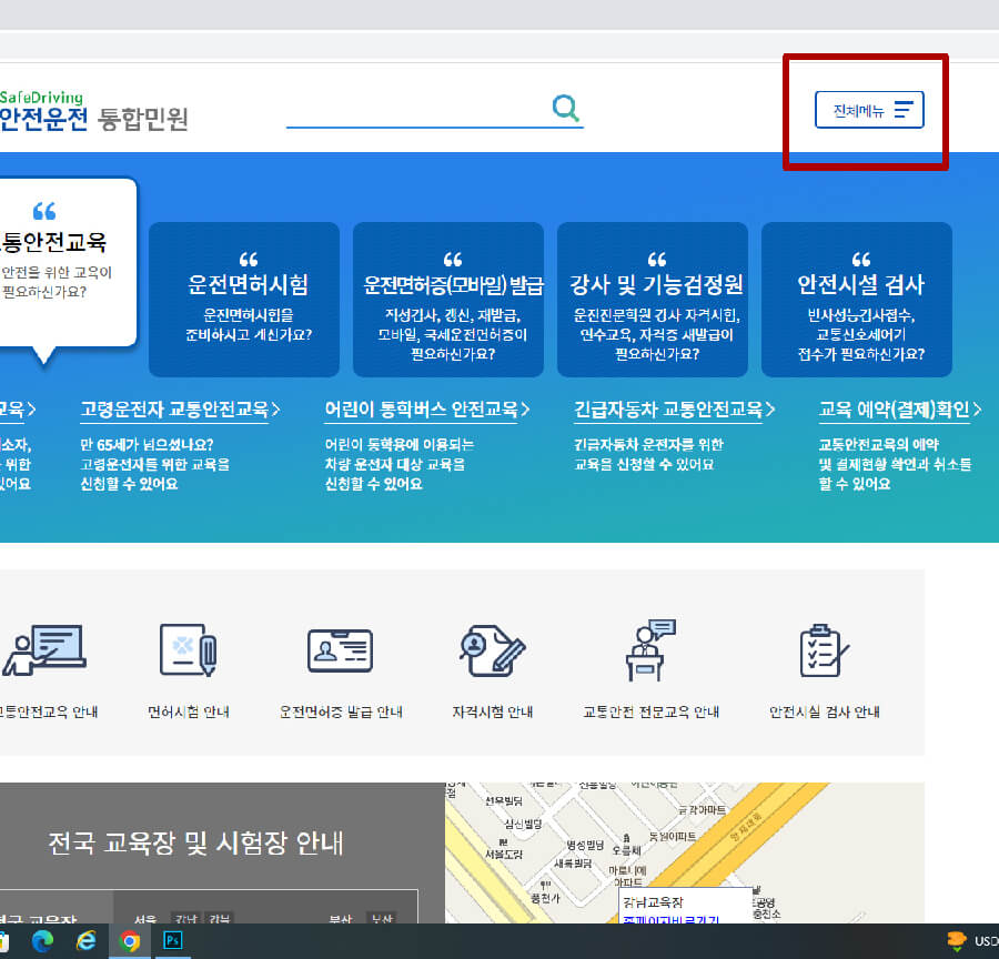 도로교통공단-접속