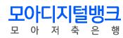  모아저축은행 연 대출 사이트