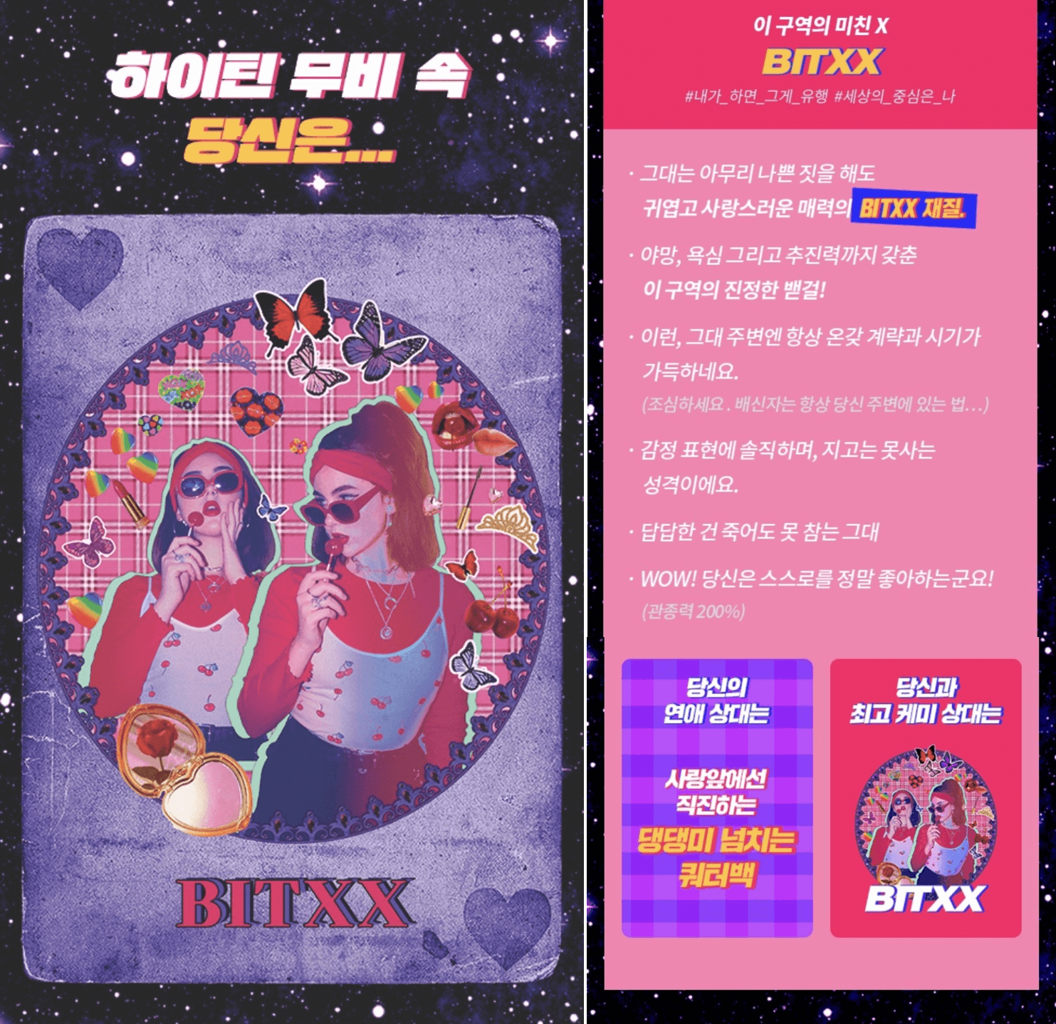 하이틴 뮤비 속 주인공 테스트