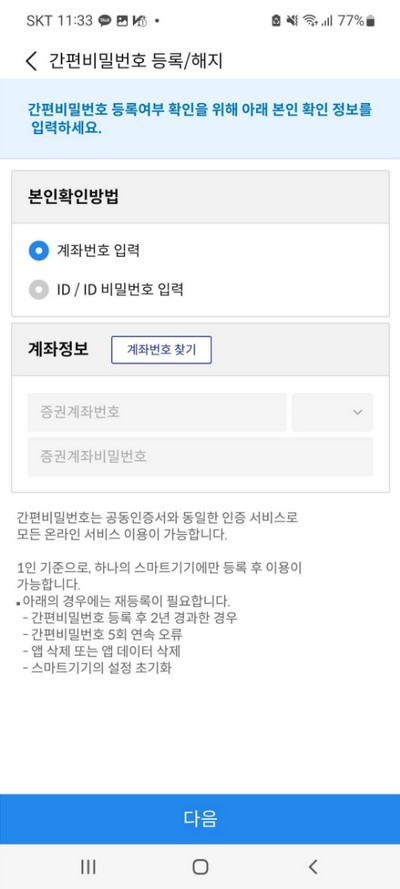 삼성증권 개인계좌개설