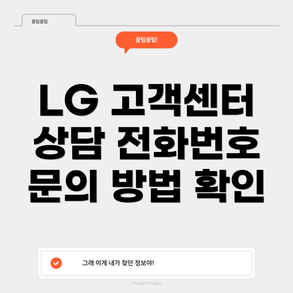 LG전자 고객센터 연락처