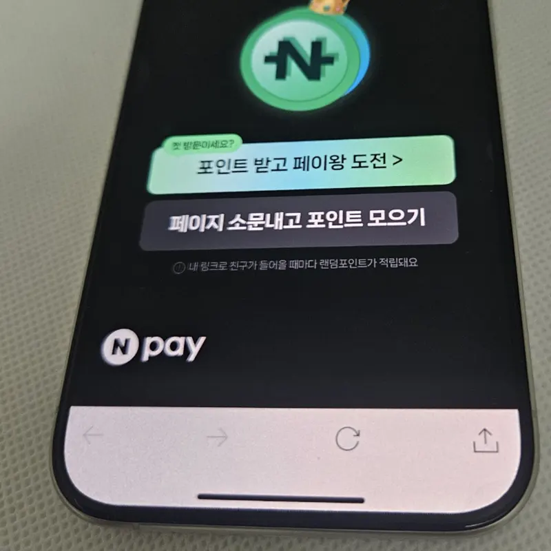 포인트-받고-페이왕-도전