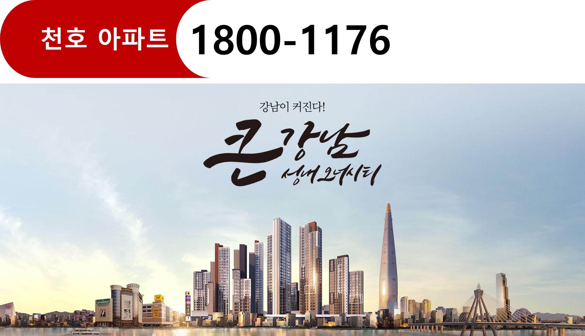  청약가점  아파트 포기, 청약통장  필요없는  성내 오너시티  분양