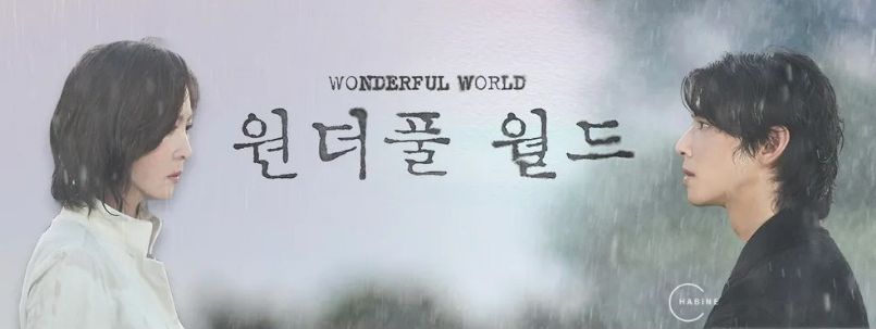 원더풀 월드