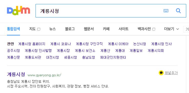 계룡시청 홈페이지 원클릭 복지정보 구인정보