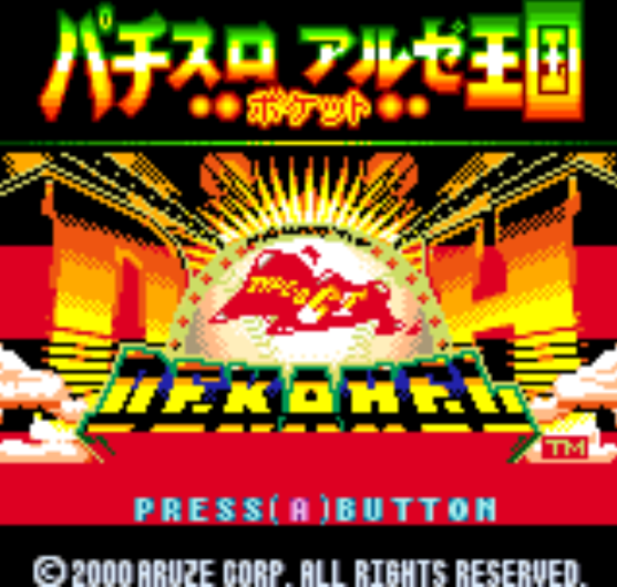  NGPC - Pachi-Slot Aruze Oukoku Pocket Dekahel 2 (네오지오 포켓 컬러 / ネオジオポケットカラー 게임 롬파일 다운로드)