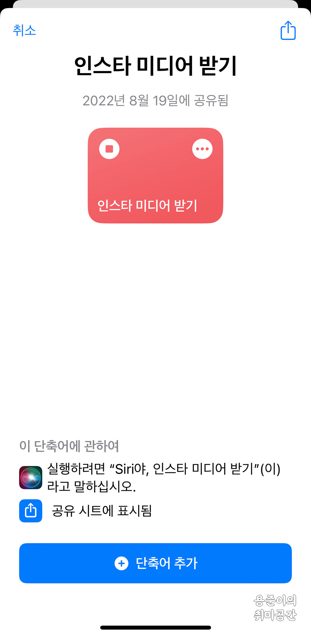 인스타그램 사진 단축어로 쉽게 다운로드 하는방법 - 인스타그램 사진 단축어로 다운로드하는 방법 인스타그램 사진 단축어로 쉽게 다운로드 하는방법 - 인스타그램 사진 단축어로 다운로드하는 방법