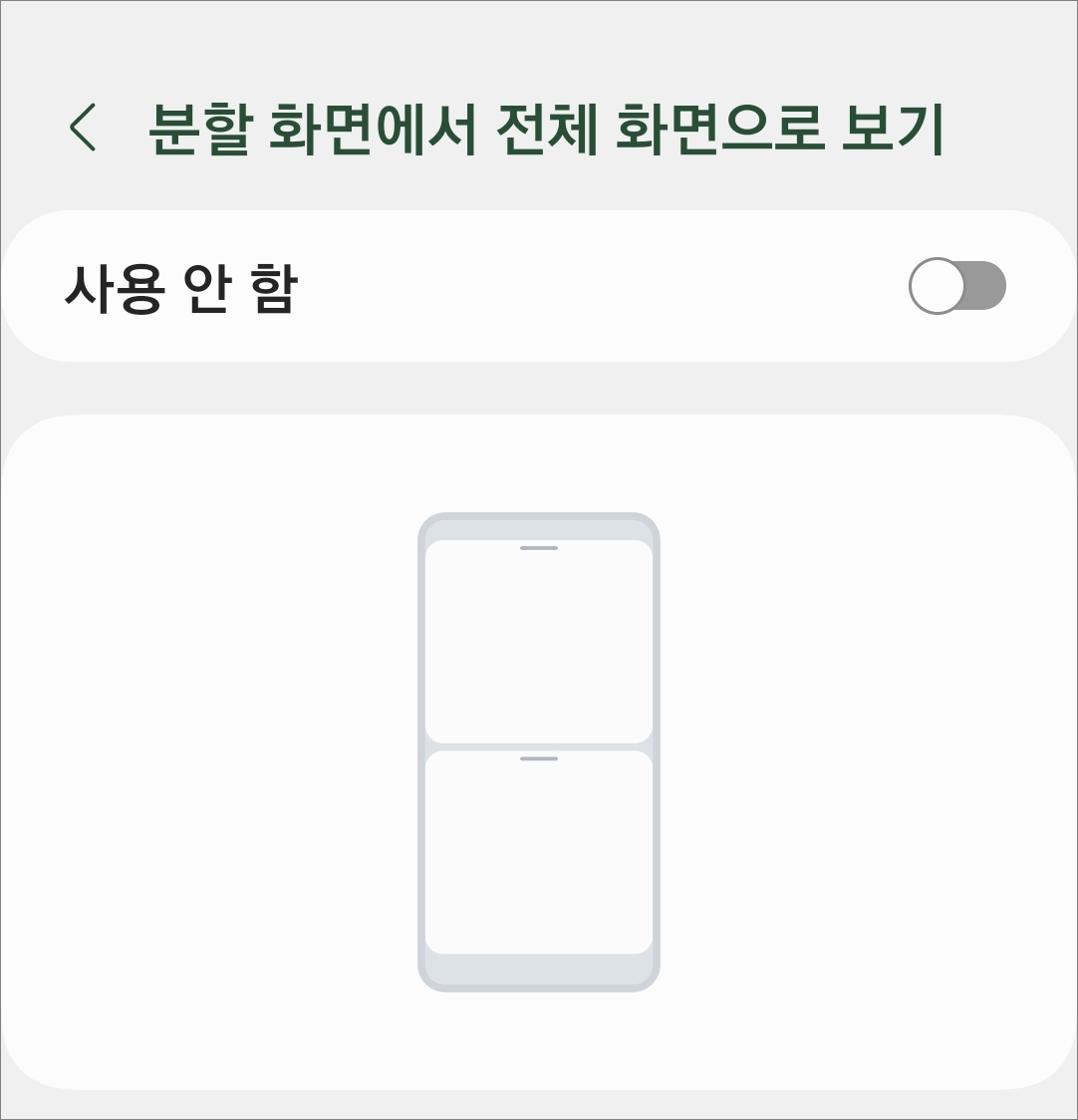 화면 상태표시줄 및 내비게이션 바 숨김