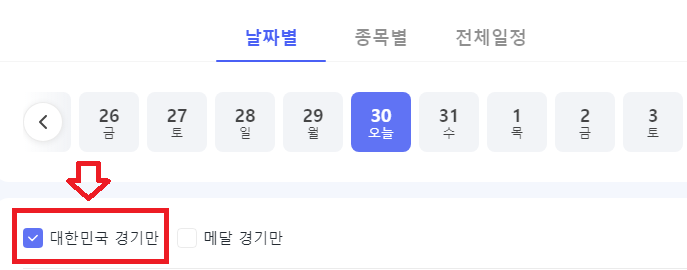 2024 파리올림픽 한국 경기 일정 확인하기