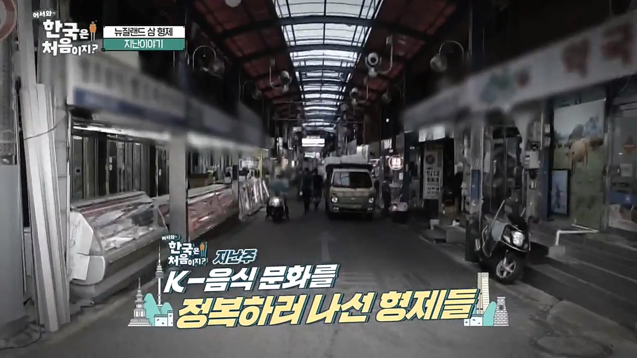 어서와 한국은 처음이지 시즌2.E233.221021p-NEXT.mp4_20221021_185240.517.jpg