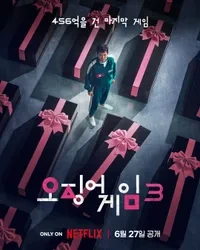 오징어게임 시즌3 티저영상 공개｜개봉일, 출연진, 스토리 완벽 정리