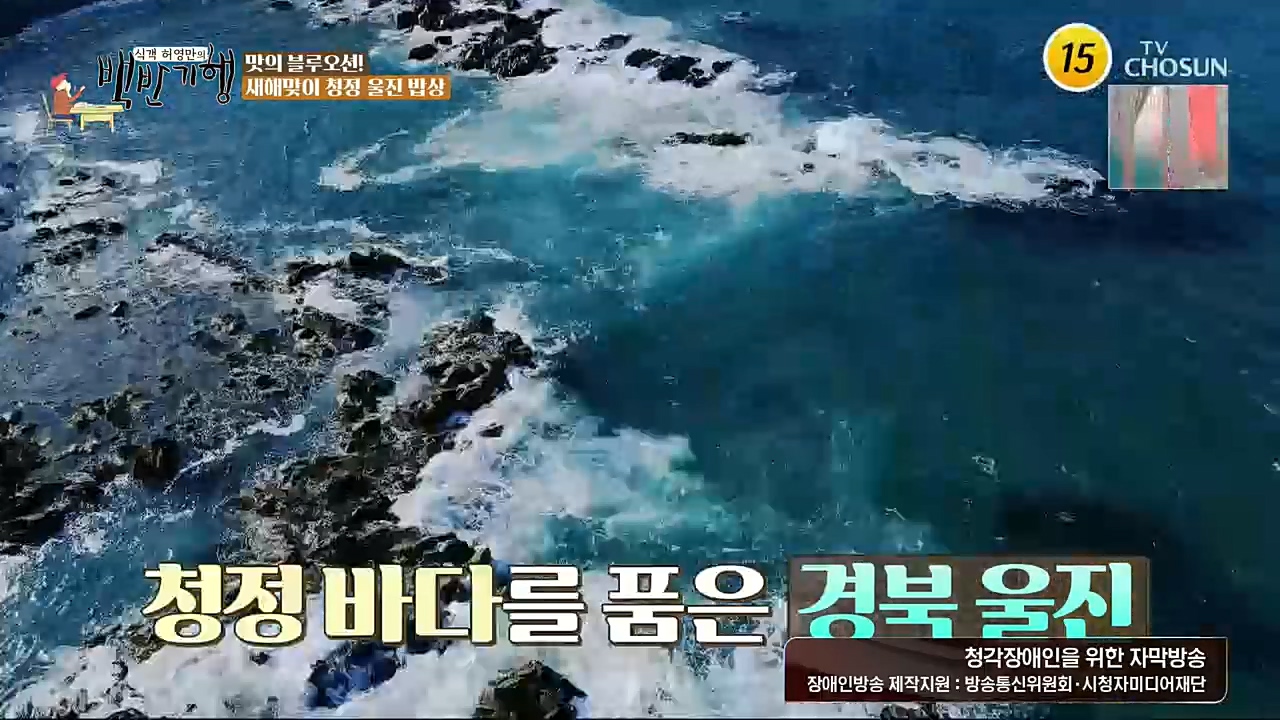 식객 허영만의 백반기행.E183.230107p.H264-F1RST.mp4_20230107_175219.958.jpg