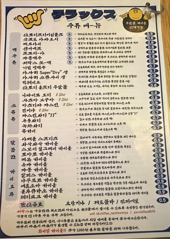 치락스_주류메뉴