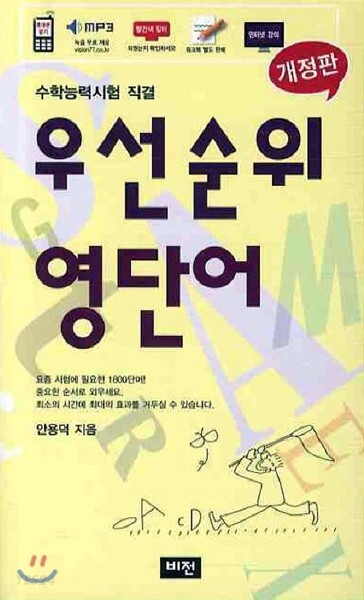  직접 경험해본 영어단어를 하루에 100개씩 외울 수 있는 궁극의 암기법