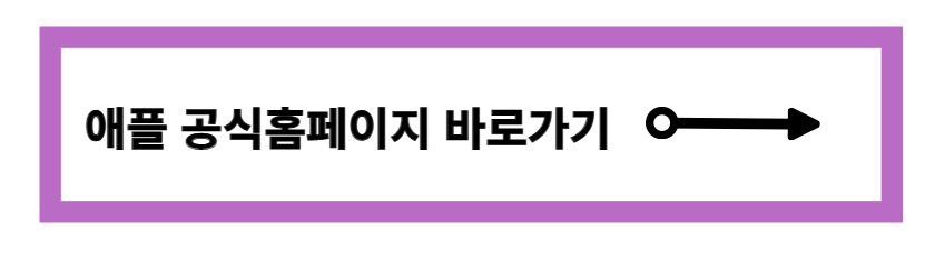애플