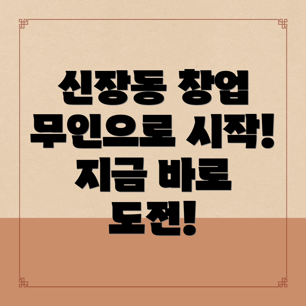 무인창업
