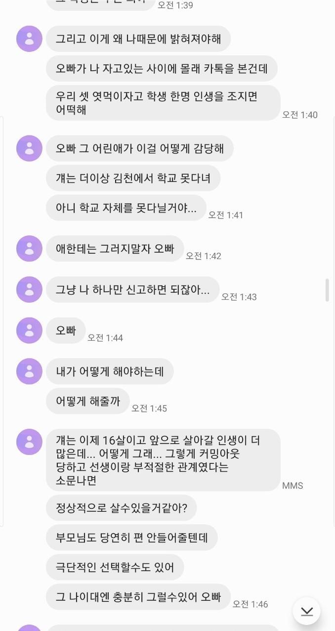  경주 현직 교사와 제자간의 성관계에 대해 폭로합니다. +추가 글 [보배드림]