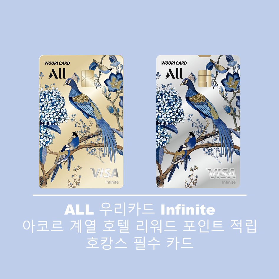 all-우리카드-infinite