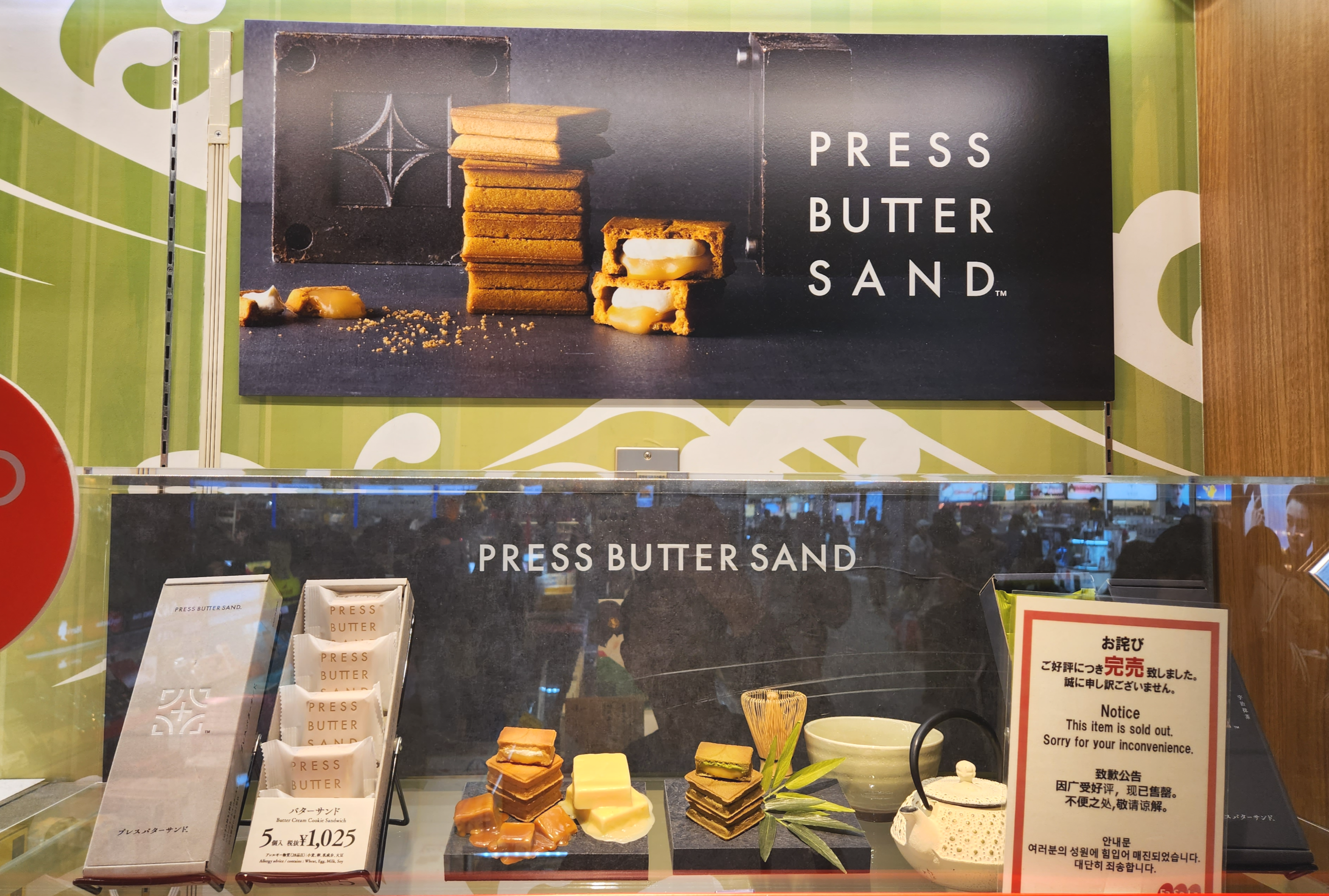 나리타 공항 면세점 버터 샌드