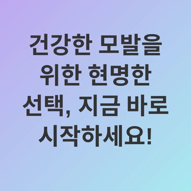 모발 건강_3