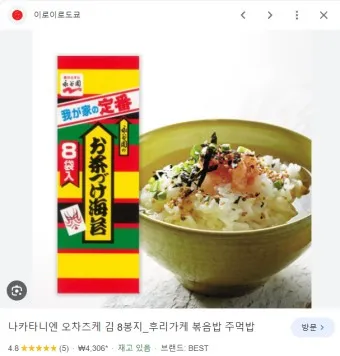오차즈케 뜻 만들기 먹는방법 정리_5