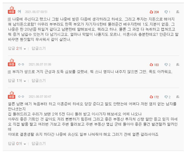  네이트판 친정엄마가 6억짜리 집을 준다고 한 게 발단이예요.