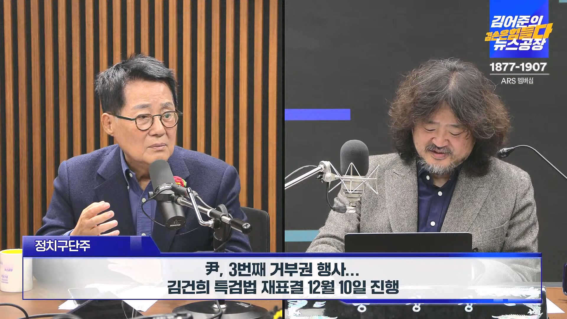 김어준의 겸손은힘들다 뉴스공장 2024년 11월 27일 수요일 [노영희, 이명선, 이나영, 김성해, 겸손NSC, 박지원, 최배근, 박동희].mp4_20241127_154410.197.jpg