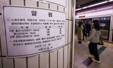 서울 지하철 파업