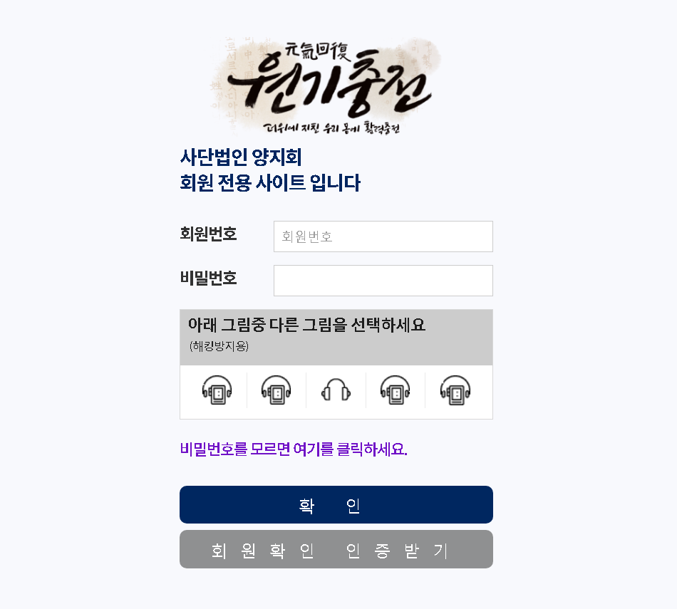 사단법인-양지회-회원-전용-사이트