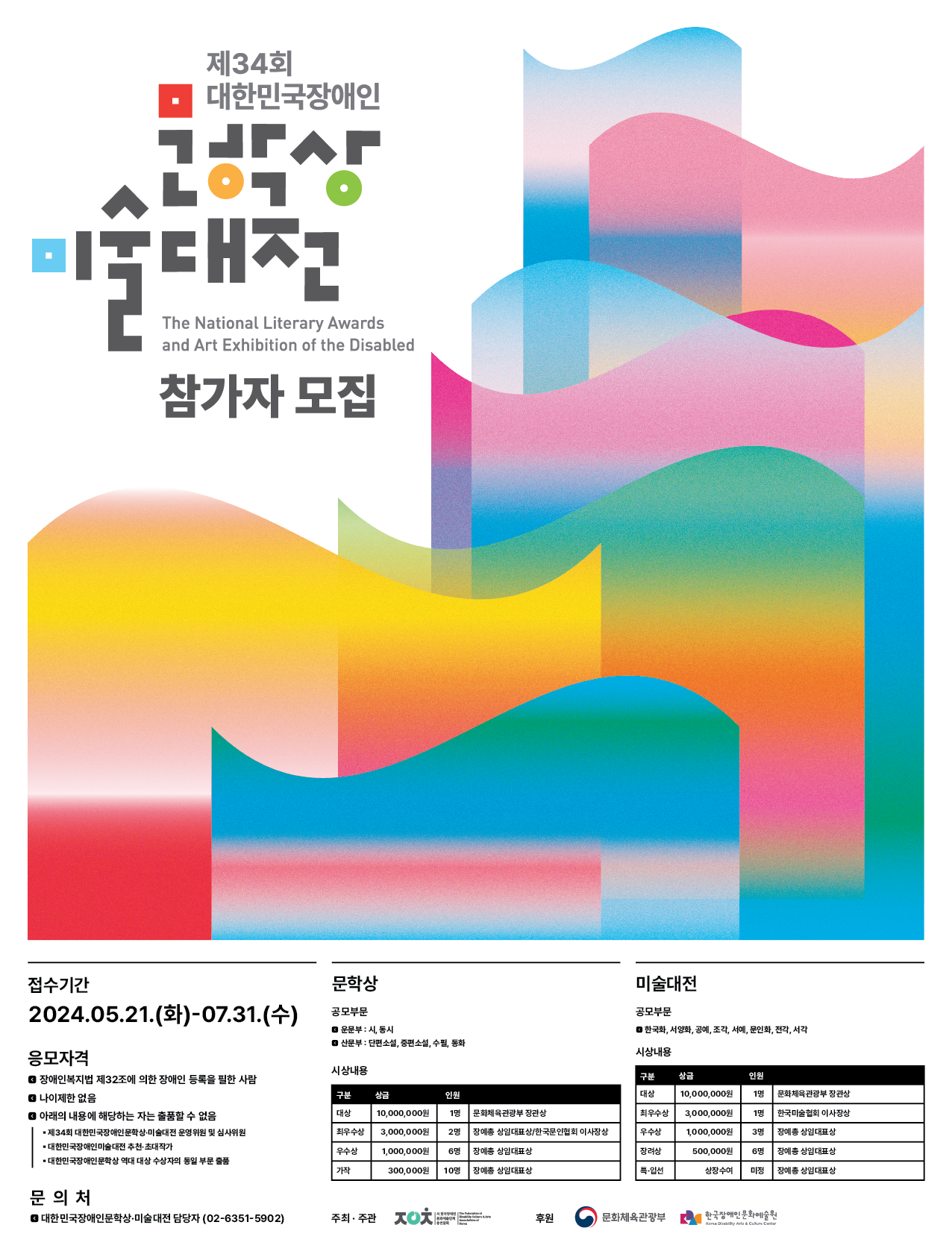 사단법인한국장애인단체총연합회 이미지
