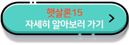 헷살론15-홈페이지-바로가기