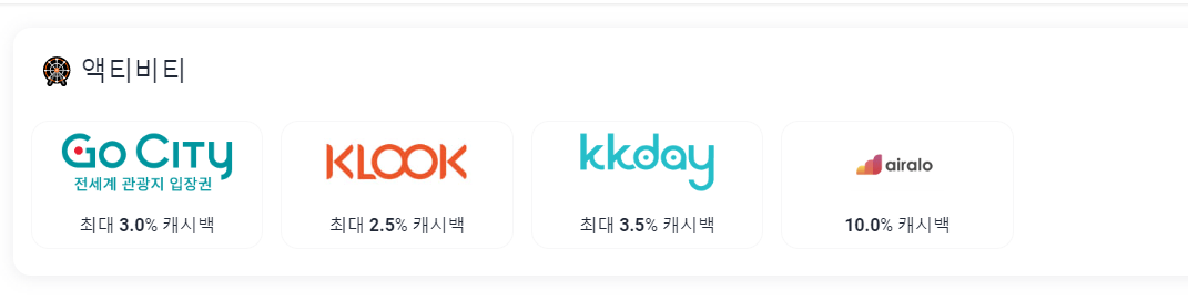 샵백 액티비티