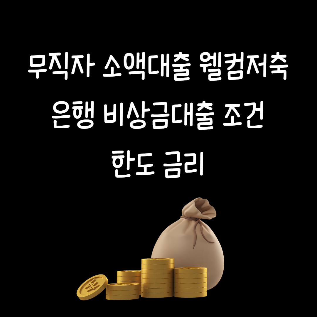 무직자 소액대출