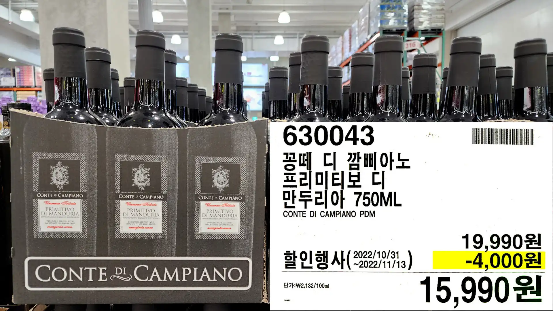 꽁떼 디 깜삐아노
프리미티보 디
만두리아 750ML
CONTE DI CAMPIANO PDM
15,990원