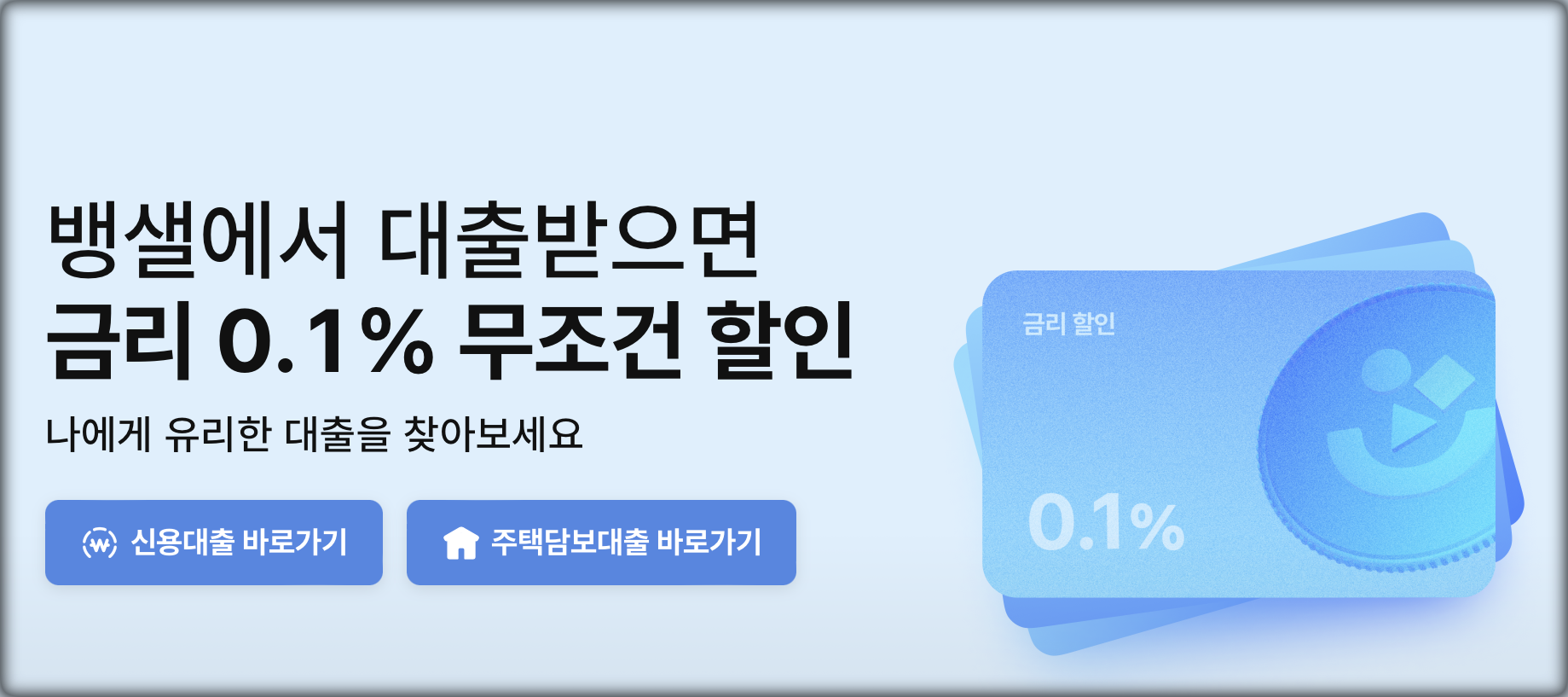 뱅샐 할인쿠폰