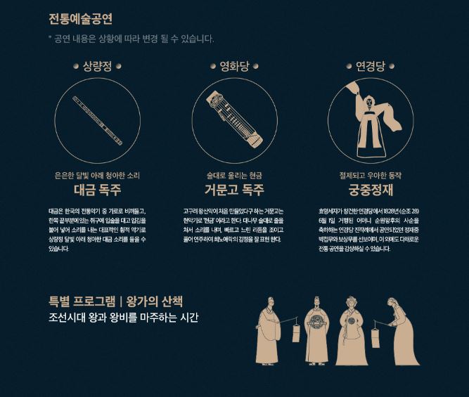2024 창덕궁 달빛기행